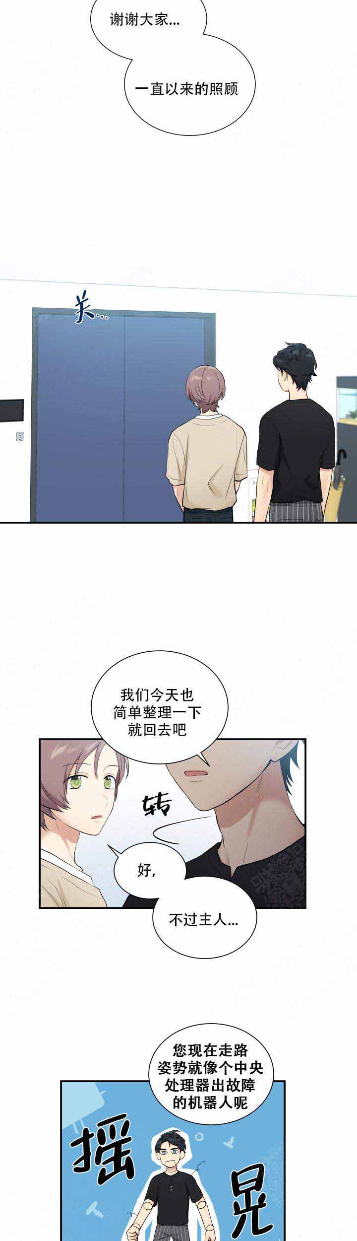 《我的X报告》漫画最新章节第80话免费下拉式在线观看章节第【11】张图片