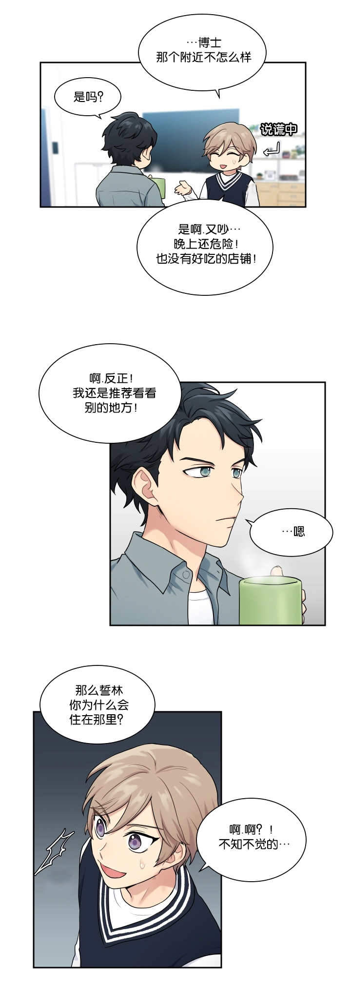 《我的X报告》漫画最新章节第14话免费下拉式在线观看章节第【3】张图片