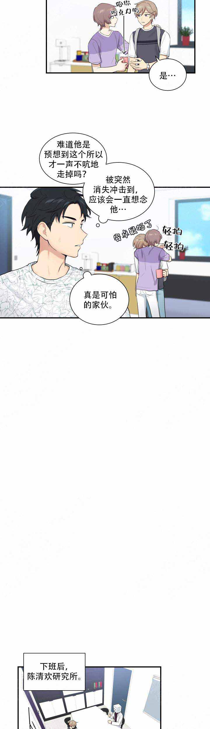 《我的X报告》漫画最新章节第73话免费下拉式在线观看章节第【7】张图片