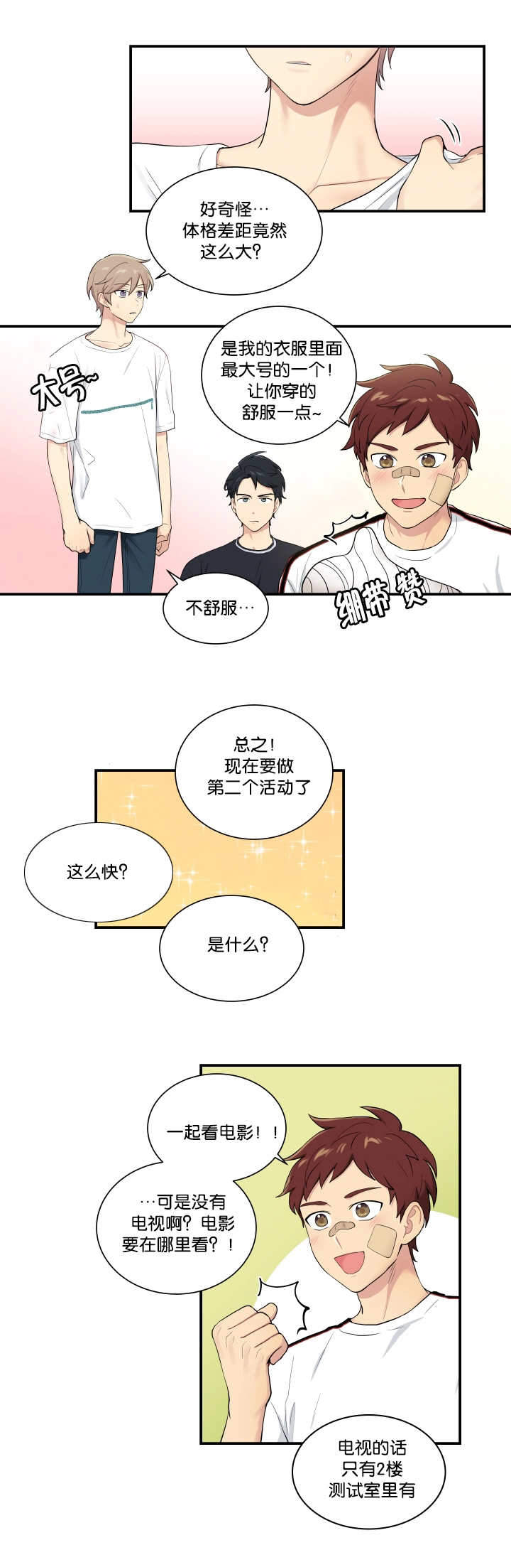 《我的X报告》漫画最新章节第56话免费下拉式在线观看章节第【1】张图片