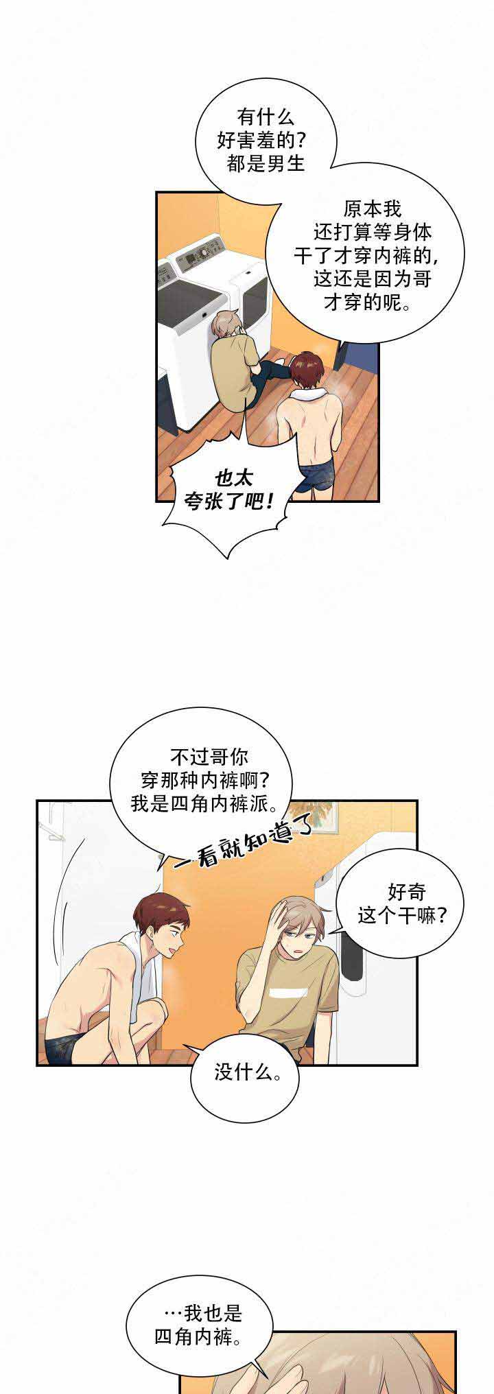 《我的X报告》漫画最新章节第71话免费下拉式在线观看章节第【1】张图片