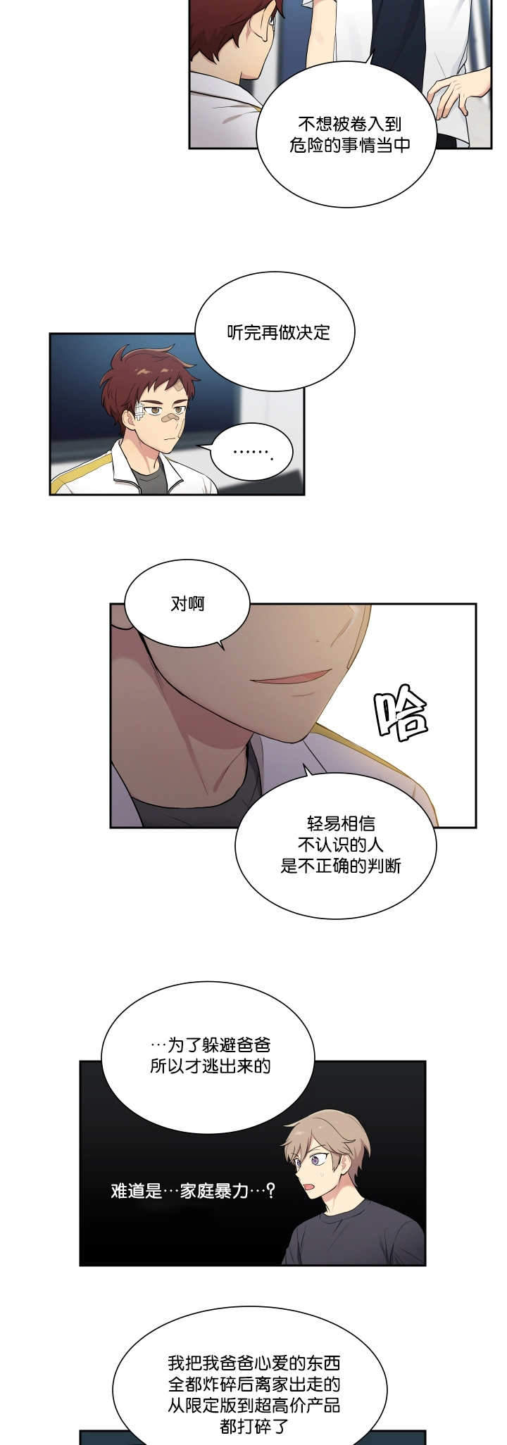 《我的X报告》漫画最新章节第45话免费下拉式在线观看章节第【3】张图片