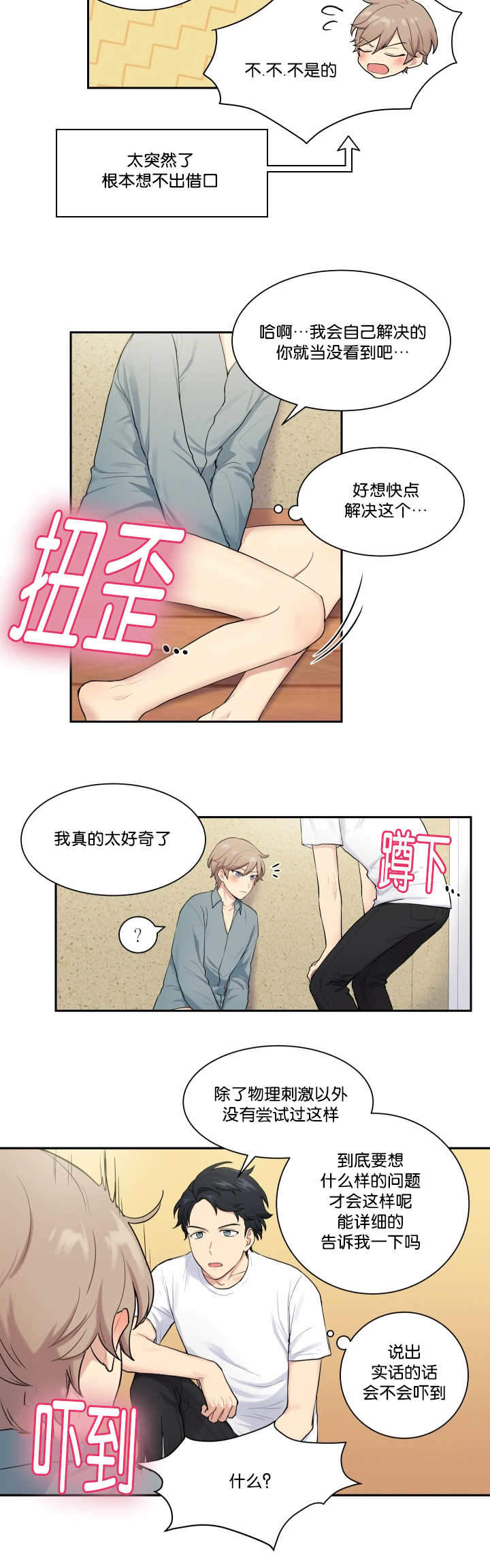 《我的X报告》漫画最新章节第16话免费下拉式在线观看章节第【23】张图片