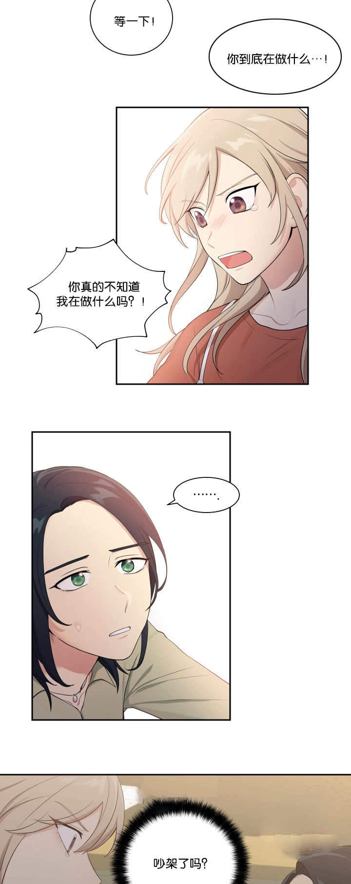 《我的X报告》漫画最新章节第32话免费下拉式在线观看章节第【19】张图片