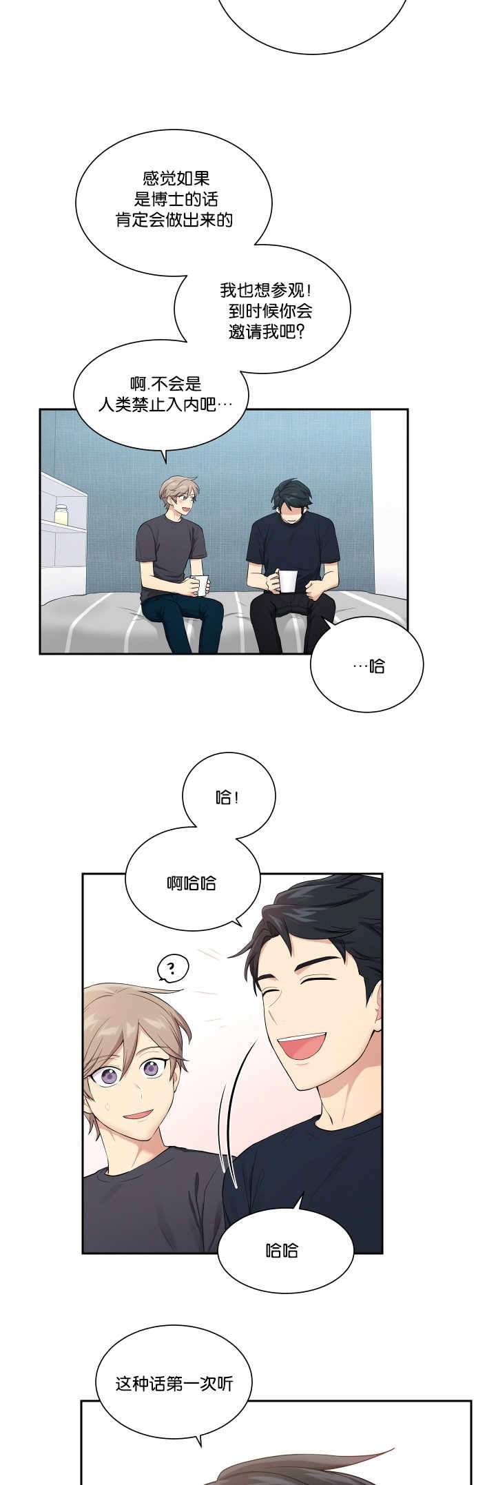 《我的X报告》漫画最新章节第48话免费下拉式在线观看章节第【11】张图片