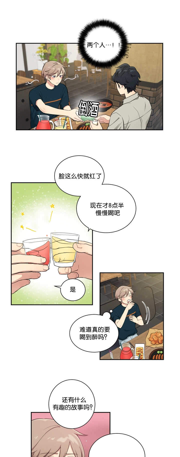 《我的X报告》漫画最新章节第36话免费下拉式在线观看章节第【23】张图片