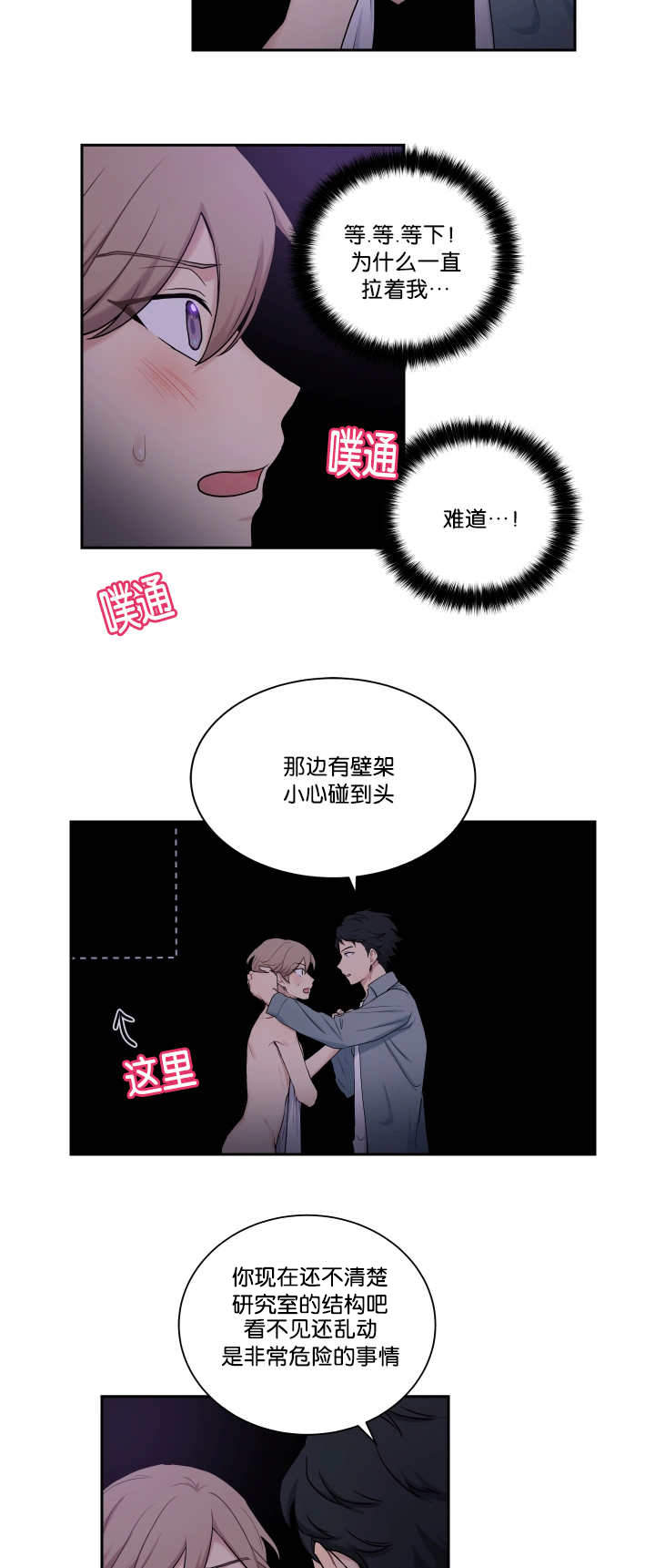 《我的X报告》漫画最新章节第15话免费下拉式在线观看章节第【3】张图片