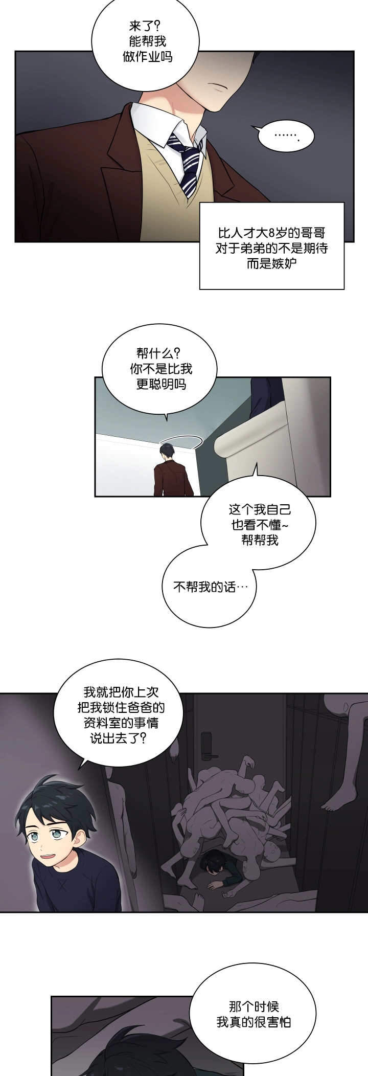 《我的X报告》漫画最新章节第34话免费下拉式在线观看章节第【15】张图片