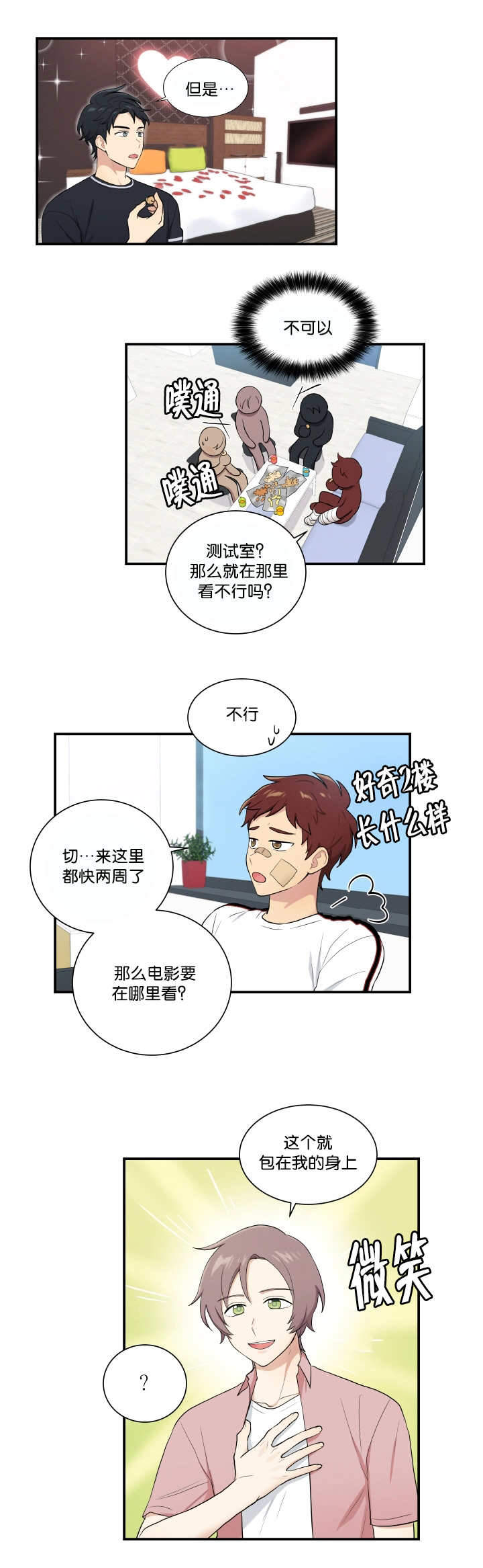 《我的X报告》漫画最新章节第56话免费下拉式在线观看章节第【3】张图片