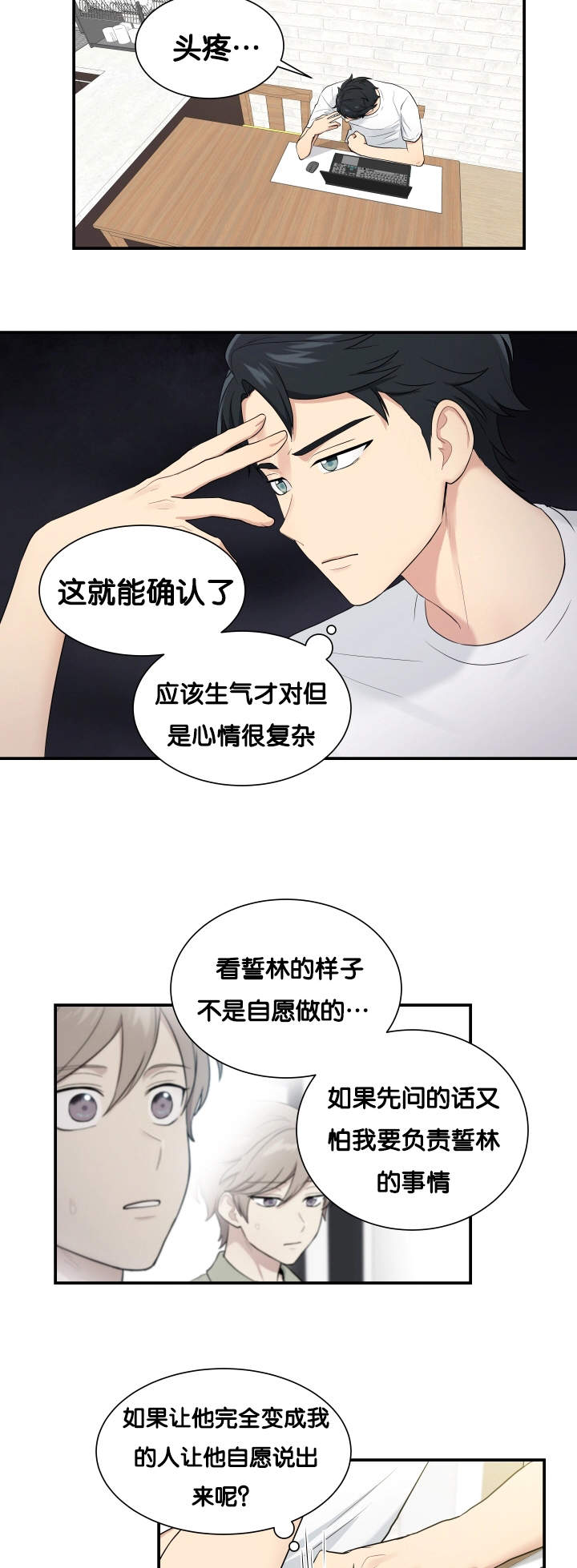 《我的X报告》漫画最新章节第60话免费下拉式在线观看章节第【23】张图片