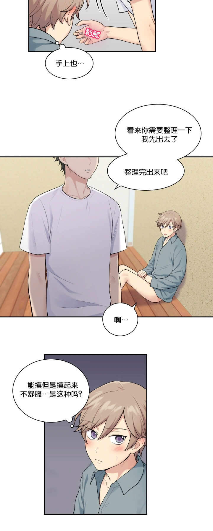 《我的X报告》漫画最新章节第18话免费下拉式在线观看章节第【7】张图片