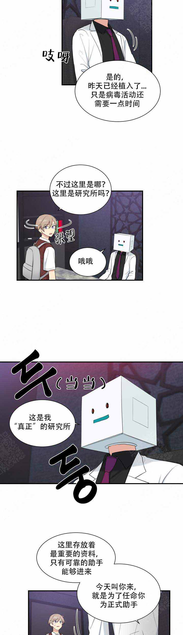 《我的X报告》漫画最新章节第81话免费下拉式在线观看章节第【3】张图片