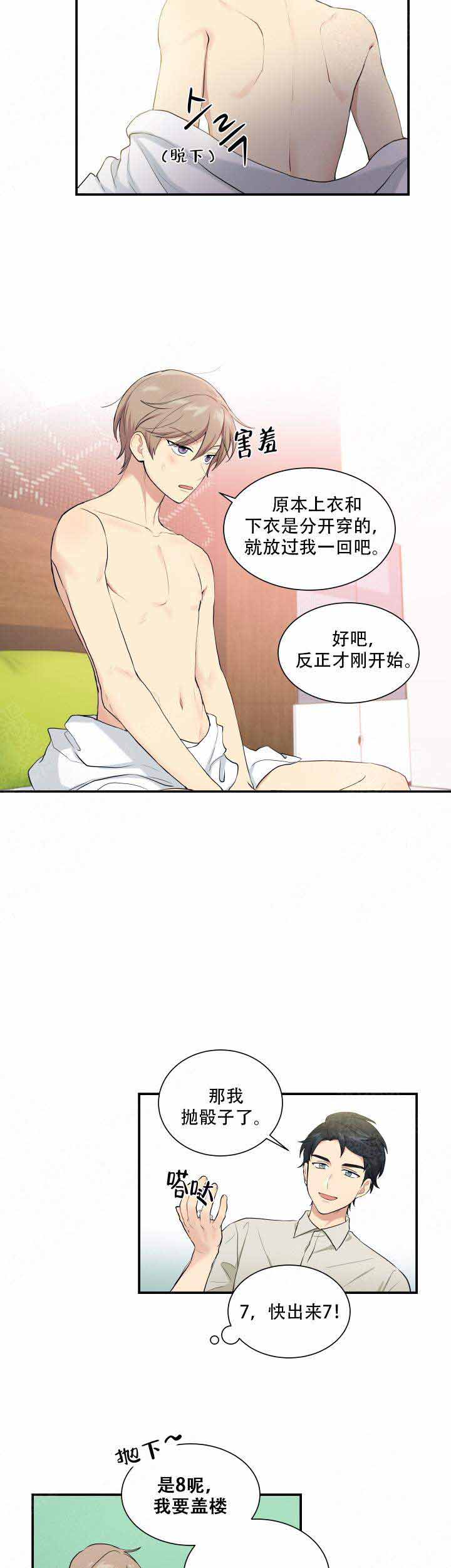 《我的X报告》漫画最新章节第68话免费下拉式在线观看章节第【7】张图片