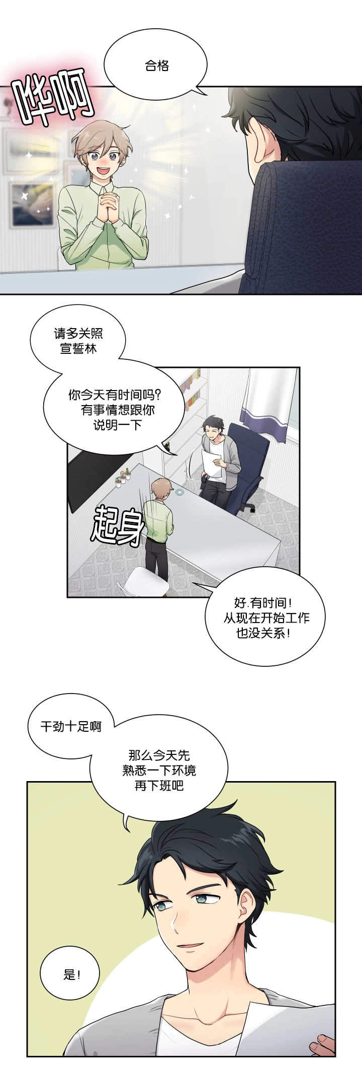 《我的X报告》漫画最新章节第1话免费下拉式在线观看章节第【3】张图片