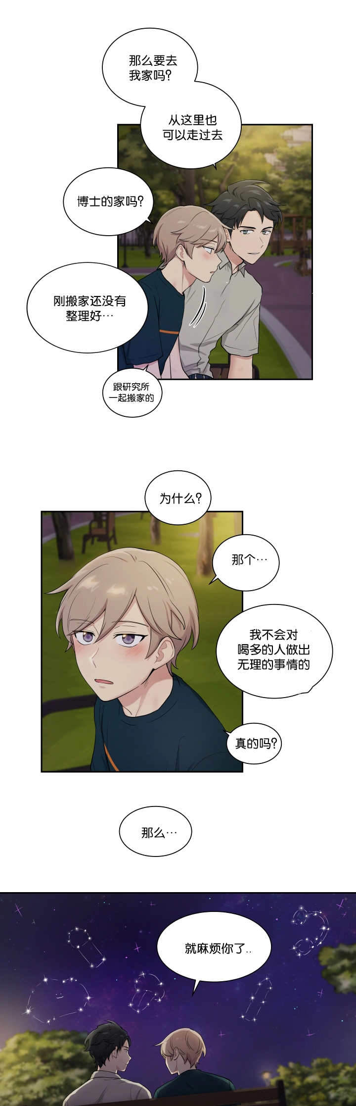 《我的X报告》漫画最新章节第37话免费下拉式在线观看章节第【17】张图片