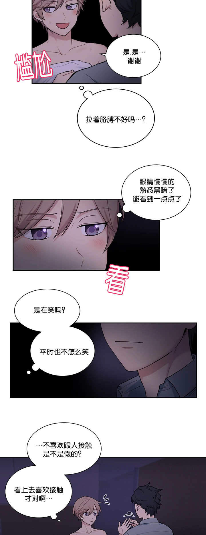 《我的X报告》漫画最新章节第15话免费下拉式在线观看章节第【5】张图片