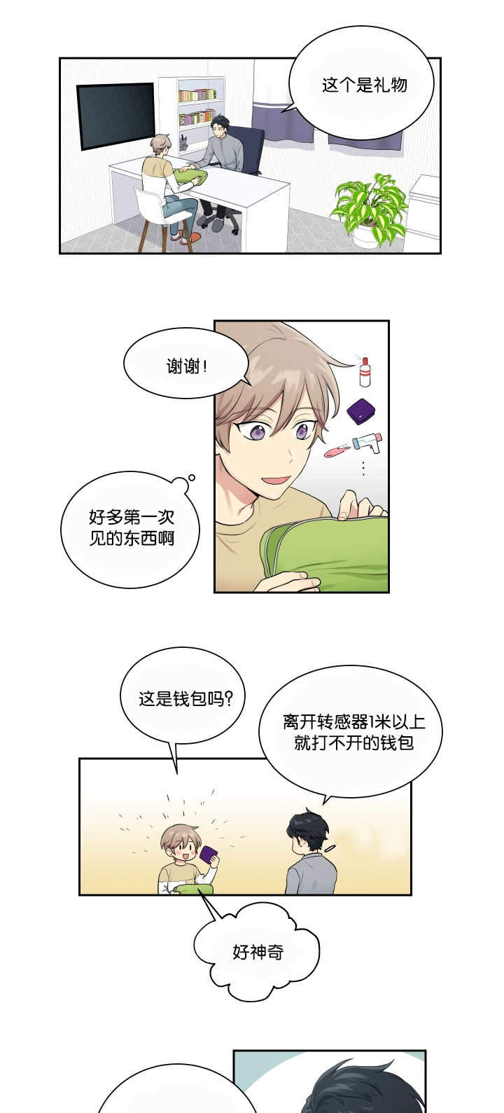 《我的X报告》漫画最新章节第24话免费下拉式在线观看章节第【9】张图片