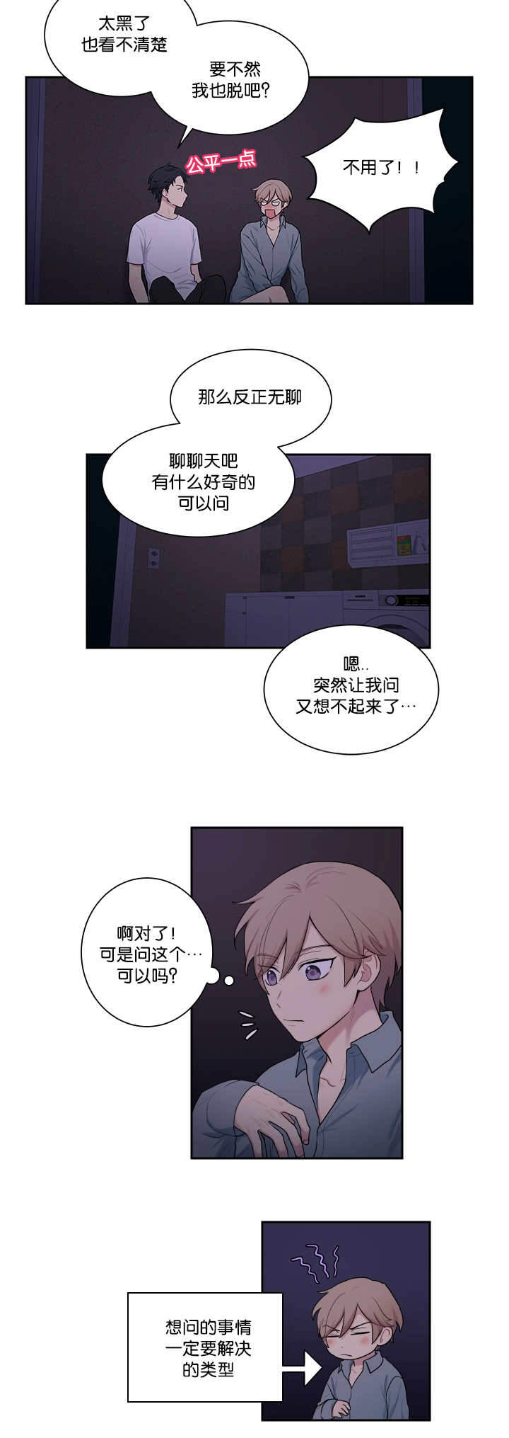 《我的X报告》漫画最新章节第15话免费下拉式在线观看章节第【19】张图片