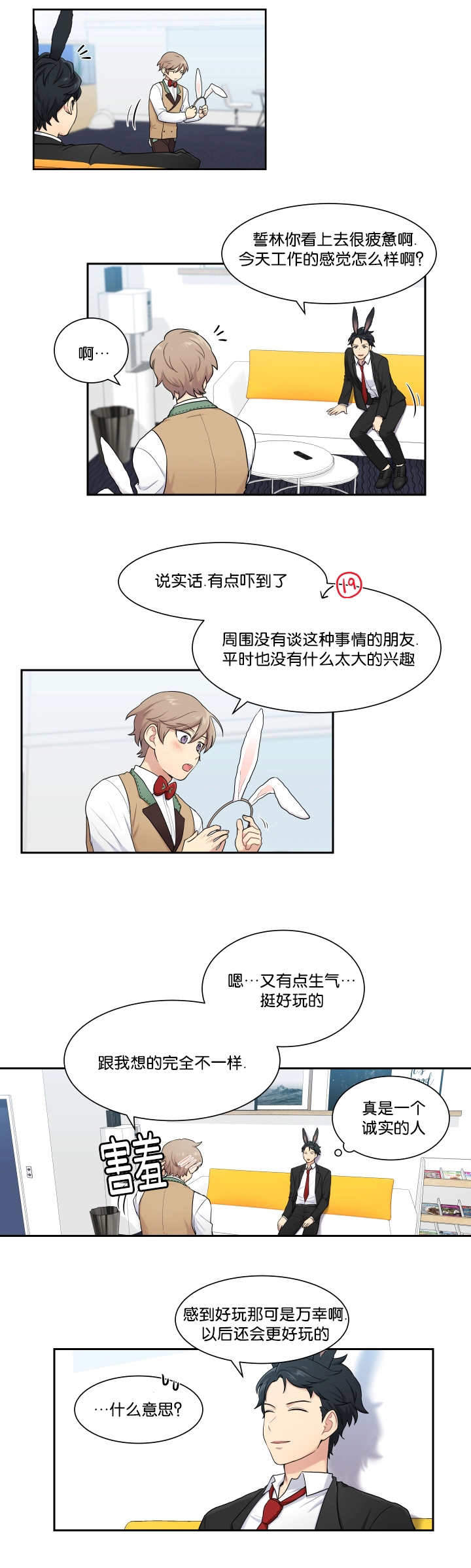 《我的X报告》漫画最新章节第6话免费下拉式在线观看章节第【13】张图片