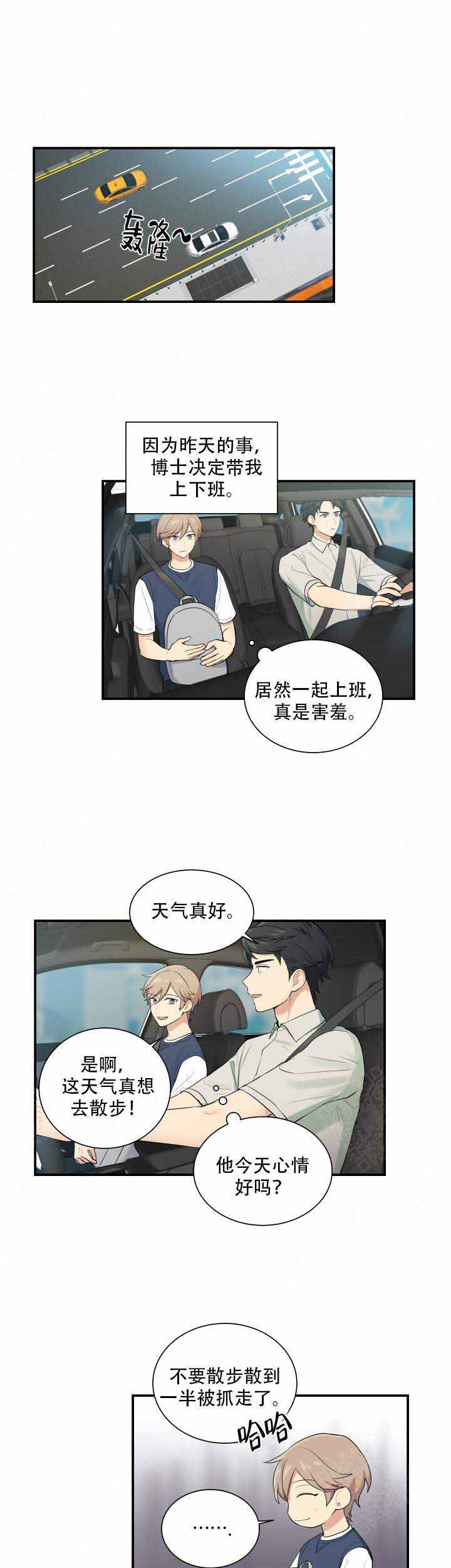 《我的X报告》漫画最新章节第66话免费下拉式在线观看章节第【1】张图片