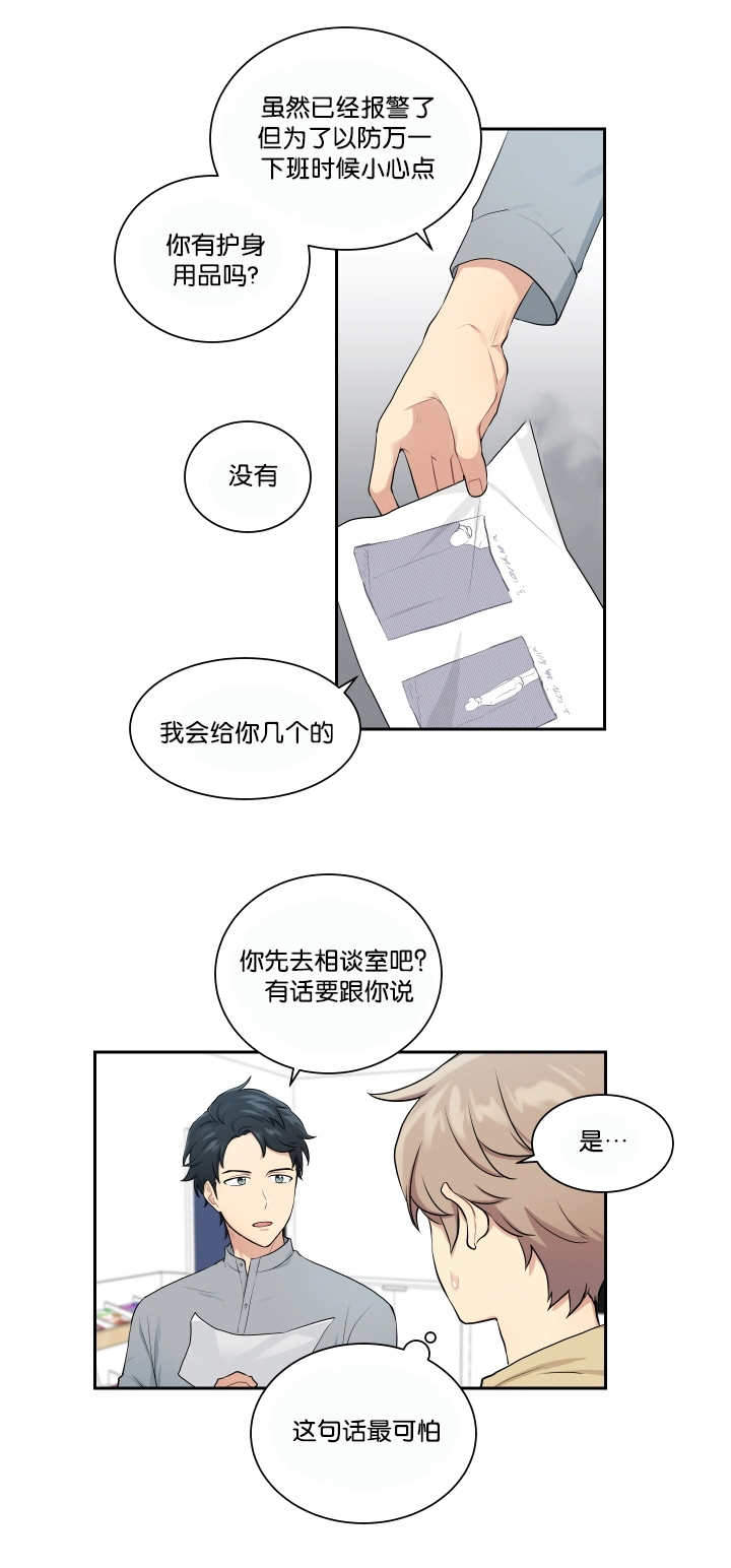 《我的X报告》漫画最新章节第24话免费下拉式在线观看章节第【7】张图片