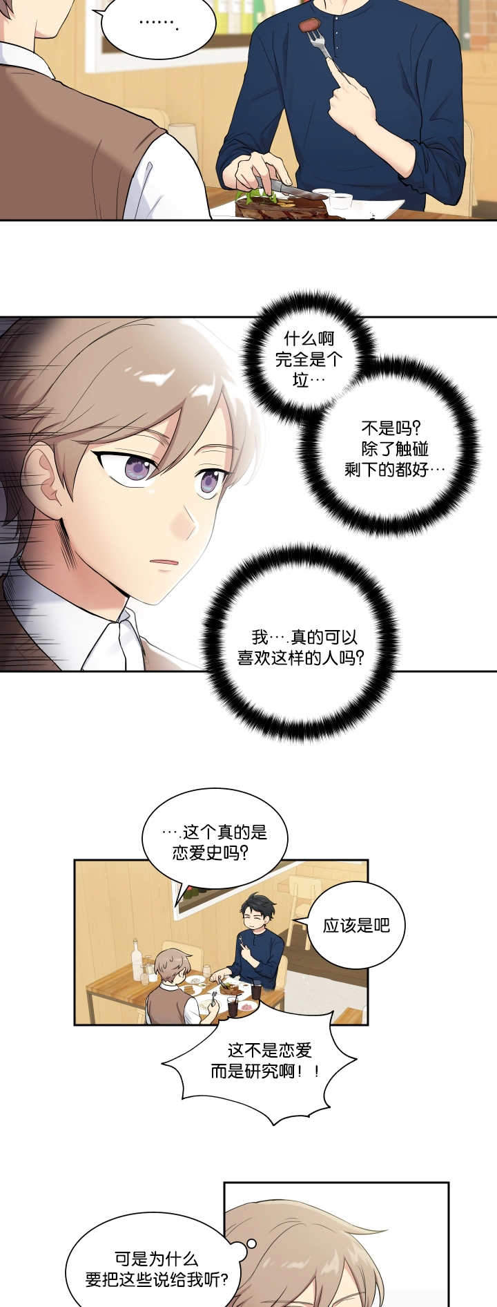 《我的X报告》漫画最新章节第35话免费下拉式在线观看章节第【9】张图片