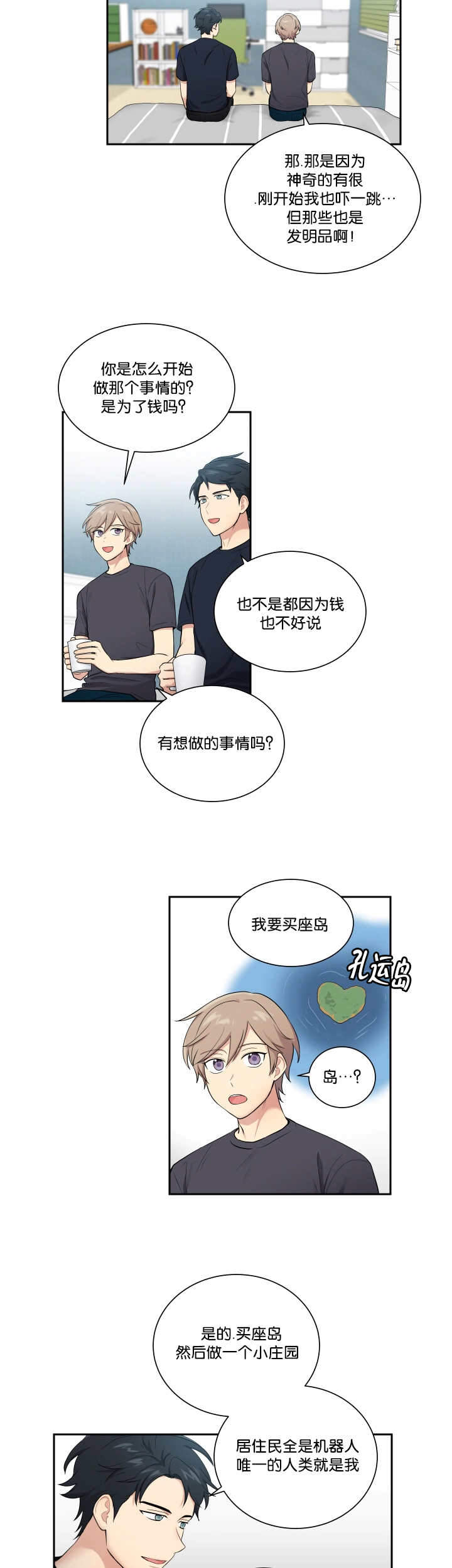 《我的X报告》漫画最新章节第48话免费下拉式在线观看章节第【5】张图片