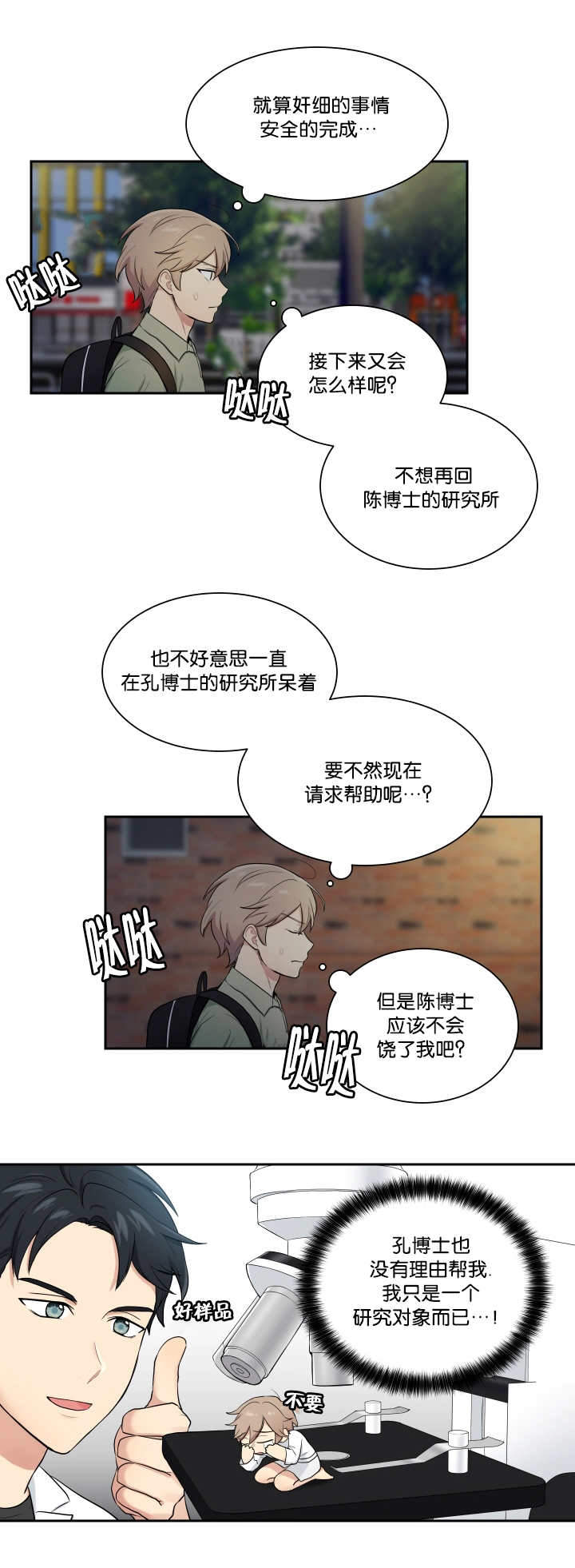 《我的X报告》漫画最新章节第42话免费下拉式在线观看章节第【1】张图片