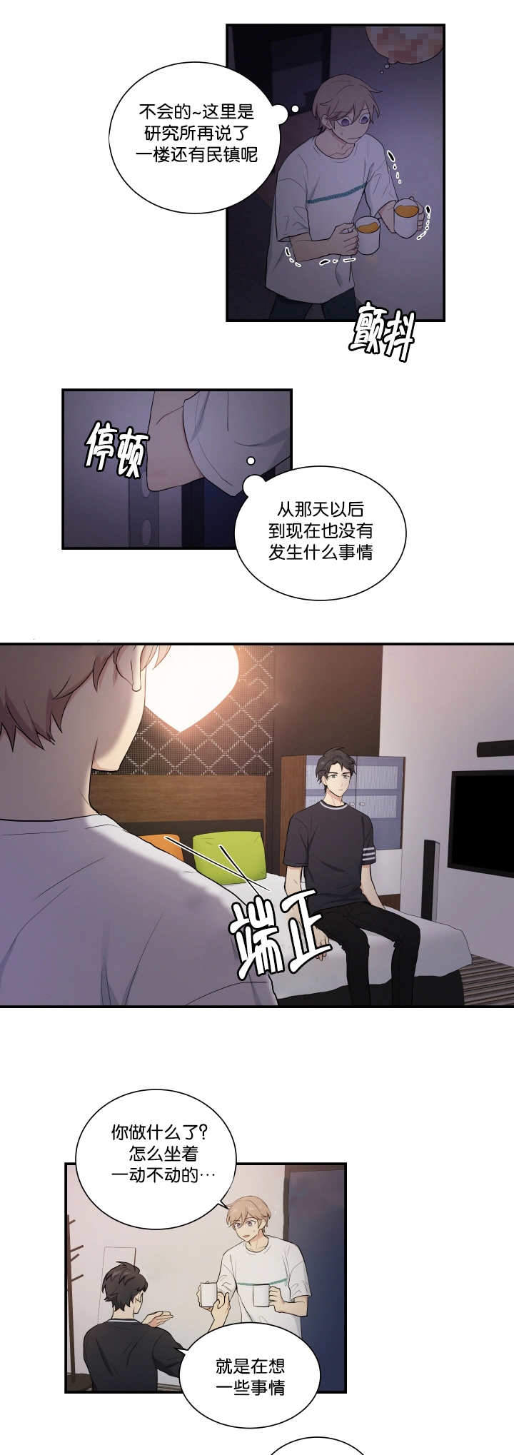 《我的X报告》漫画最新章节第57话免费下拉式在线观看章节第【15】张图片