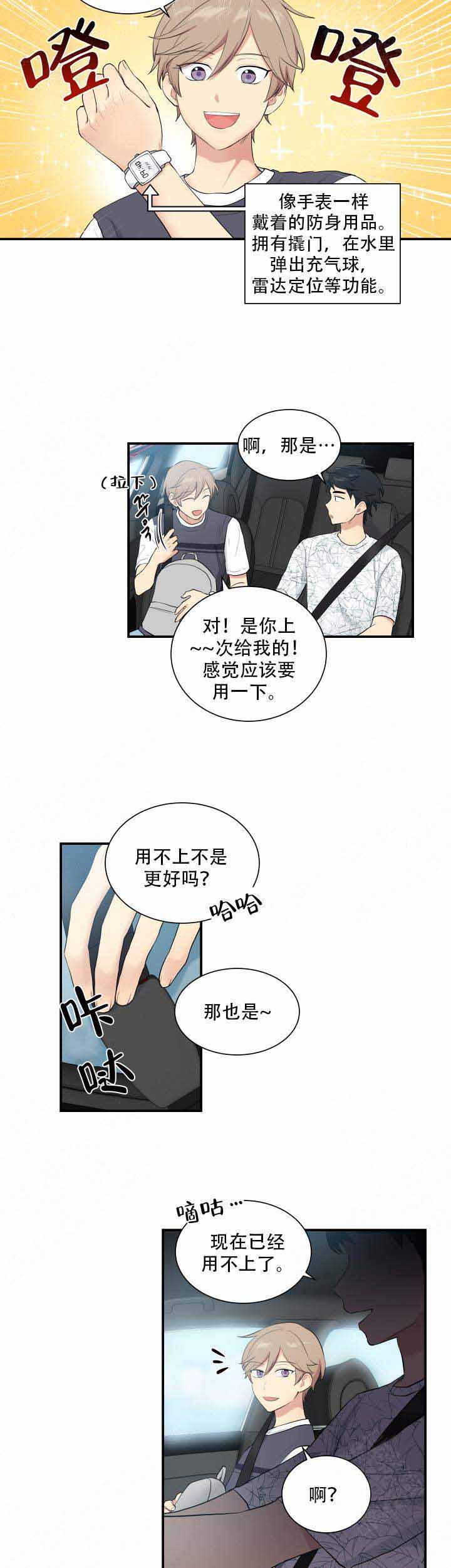 《我的X报告》漫画最新章节第72话免费下拉式在线观看章节第【15】张图片