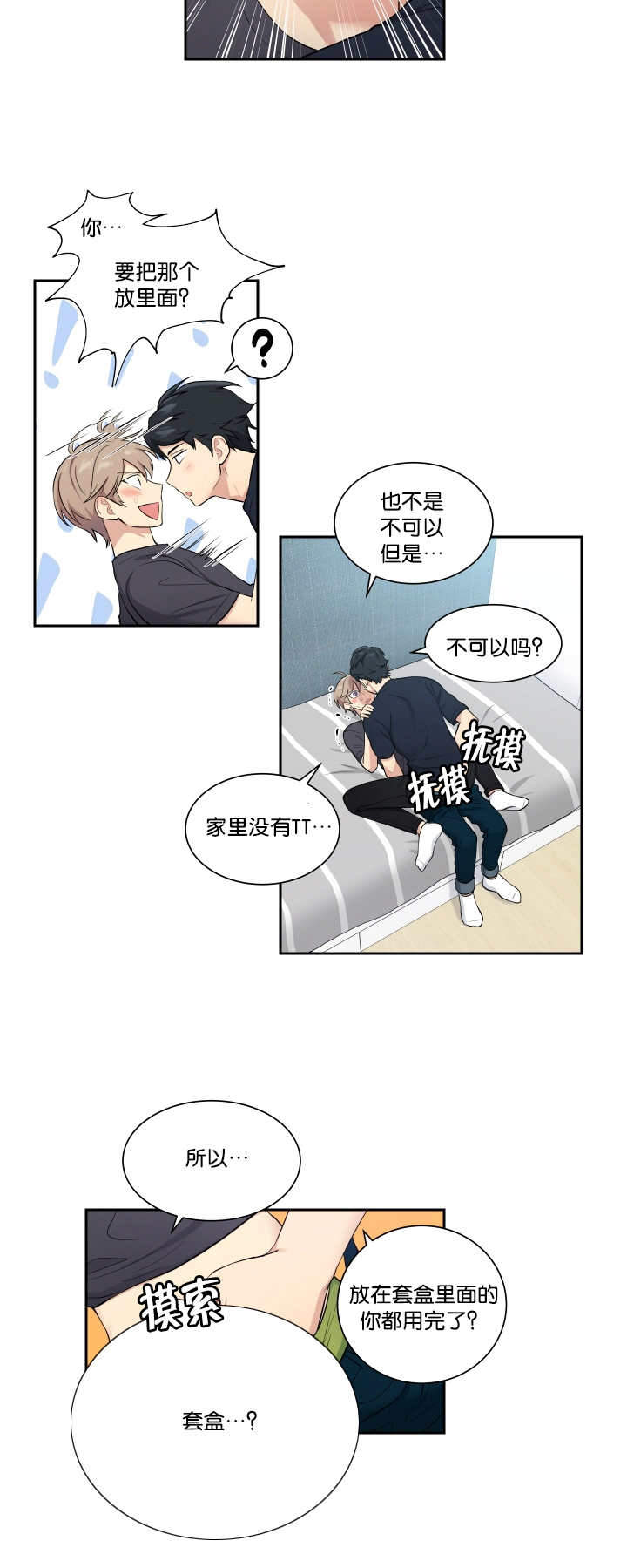 《我的X报告》漫画最新章节第49话免费下拉式在线观看章节第【23】张图片