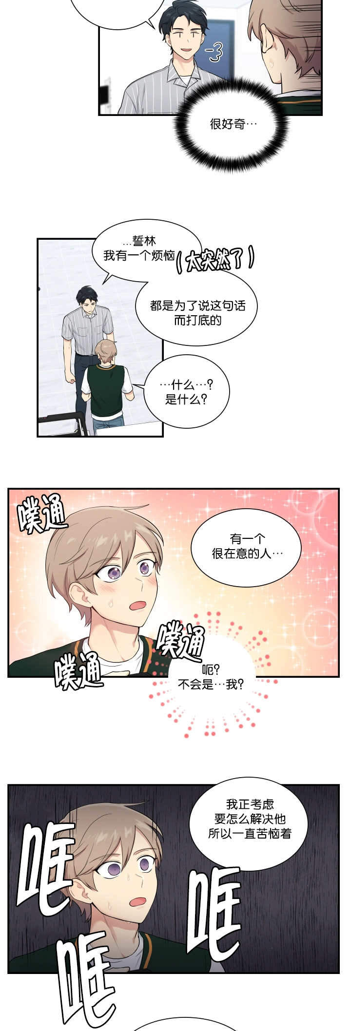 《我的X报告》漫画最新章节第52话免费下拉式在线观看章节第【19】张图片