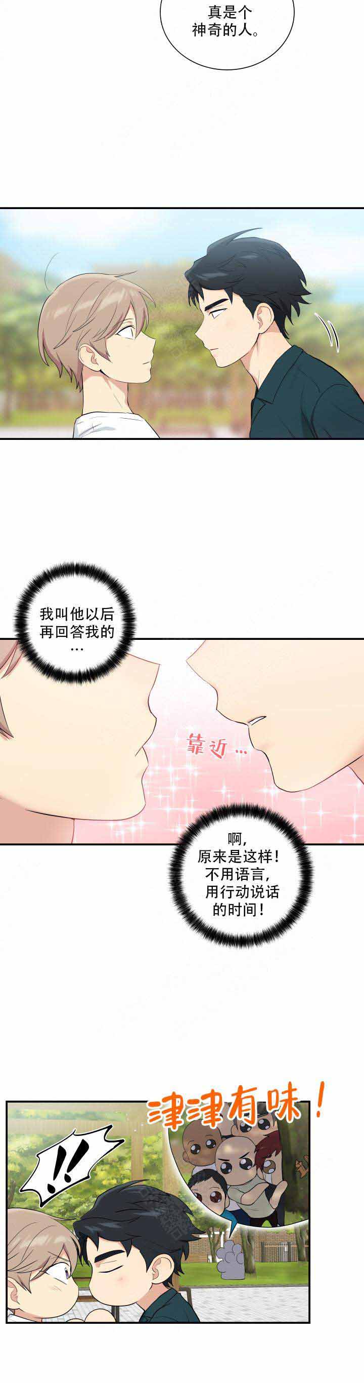 《我的X报告》漫画最新章节第88话免费下拉式在线观看章节第【23】张图片