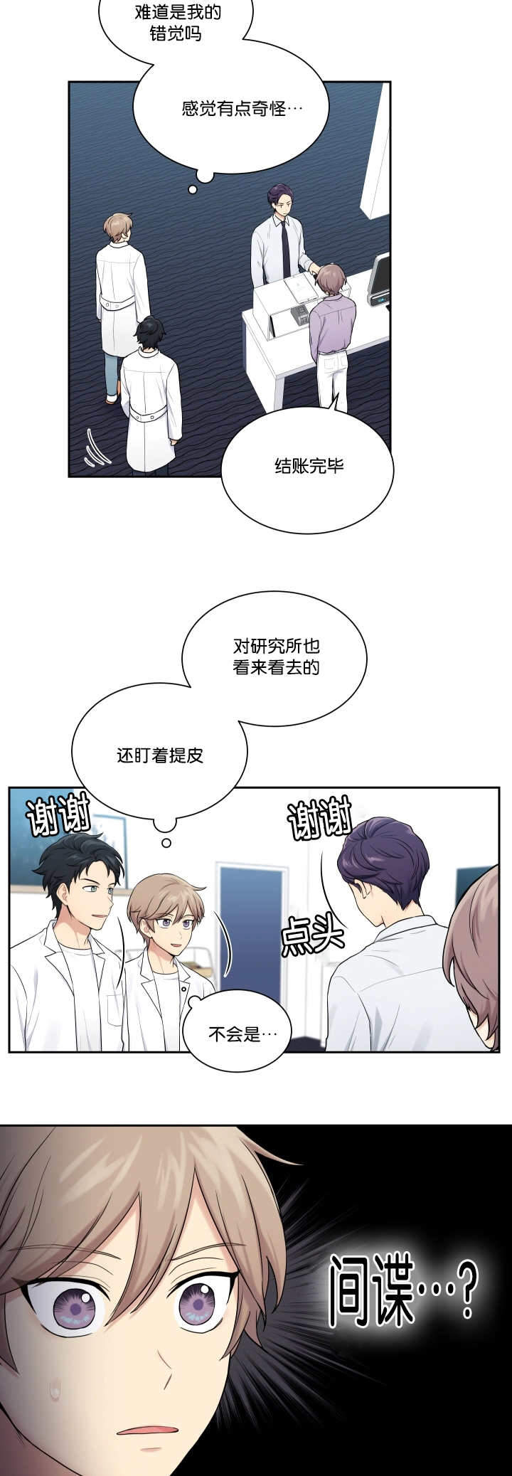 《我的X报告》漫画最新章节第20话免费下拉式在线观看章节第【3】张图片