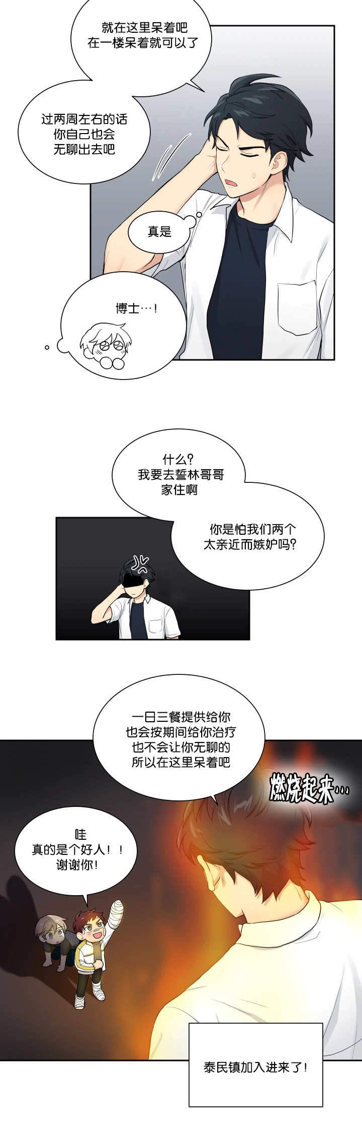 《我的X报告》漫画最新章节第45话免费下拉式在线观看章节第【15】张图片