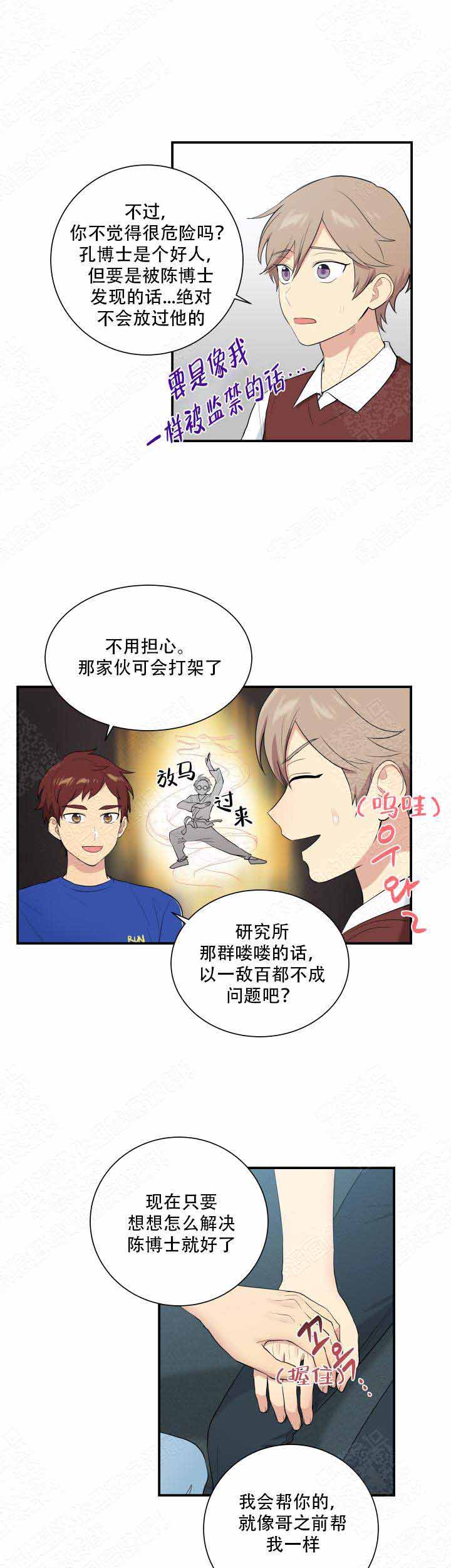 《我的X报告》漫画最新章节第83话免费下拉式在线观看章节第【17】张图片