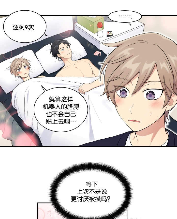 《我的X报告》漫画最新章节第29话免费下拉式在线观看章节第【21】张图片