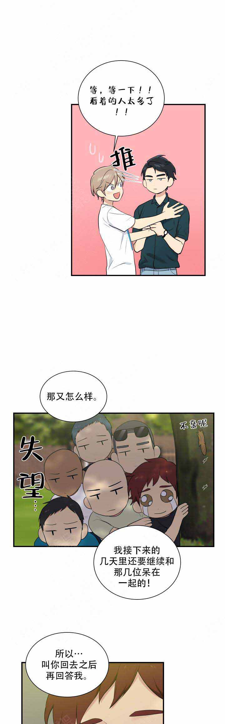 《我的X报告》漫画最新章节第89话免费下拉式在线观看章节第【1】张图片