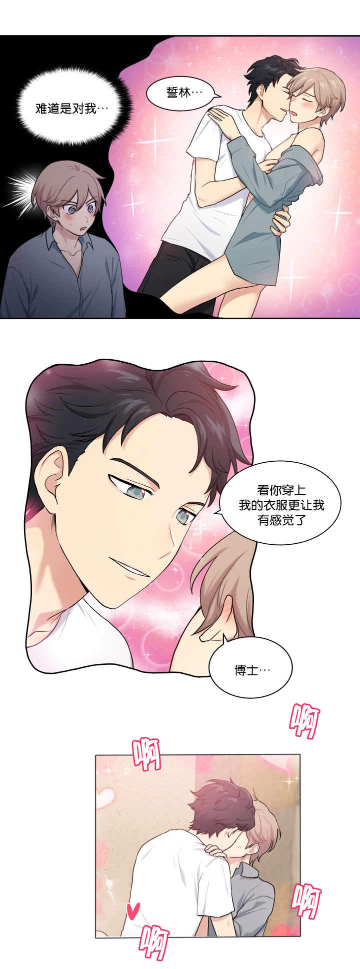 《我的X报告》漫画最新章节第16话免费下拉式在线观看章节第【7】张图片