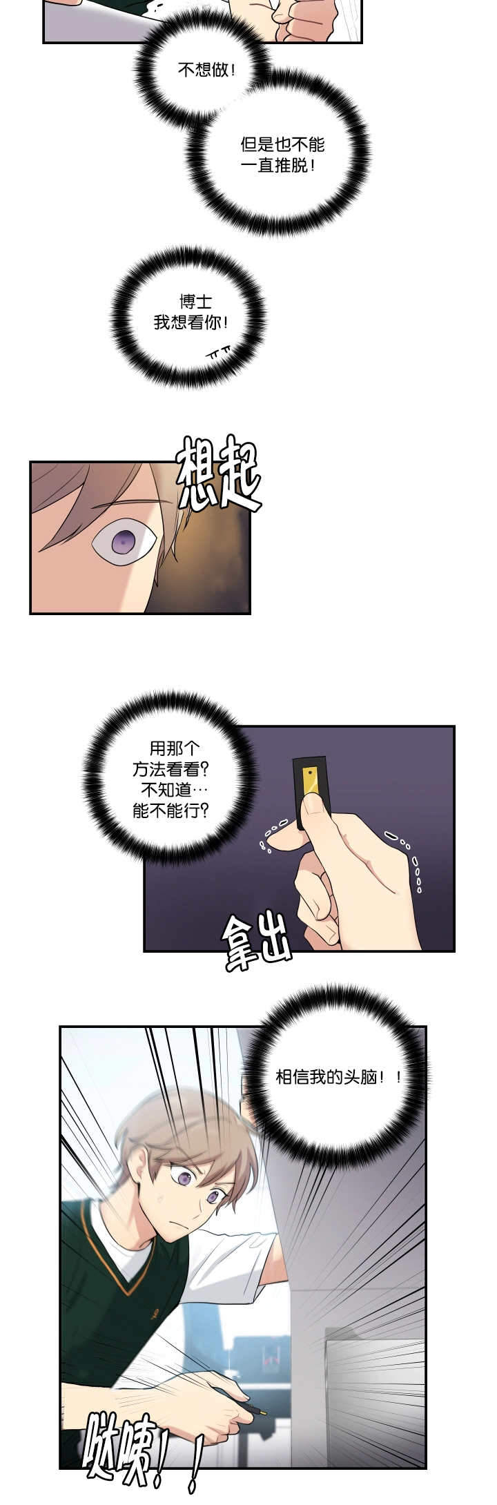 《我的X报告》漫画最新章节第52话免费下拉式在线观看章节第【5】张图片