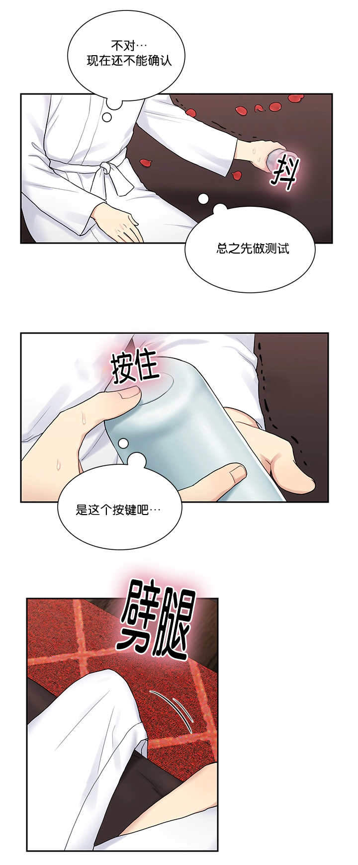 《我的X报告》漫画最新章节第9话免费下拉式在线观看章节第【13】张图片