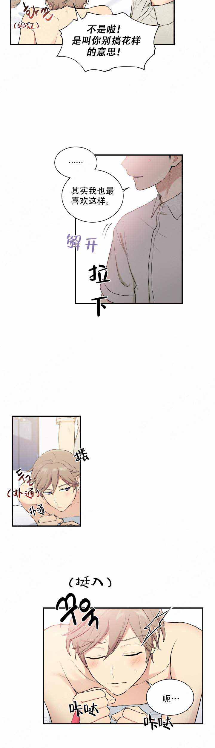 《我的X报告》漫画最新章节第69话免费下拉式在线观看章节第【7】张图片