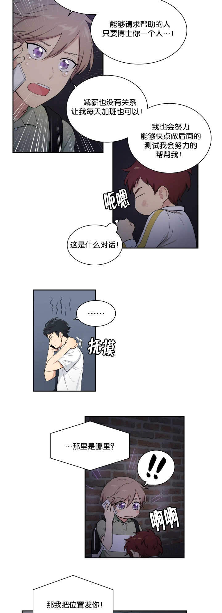 《我的X报告》漫画最新章节第43话免费下拉式在线观看章节第【7】张图片