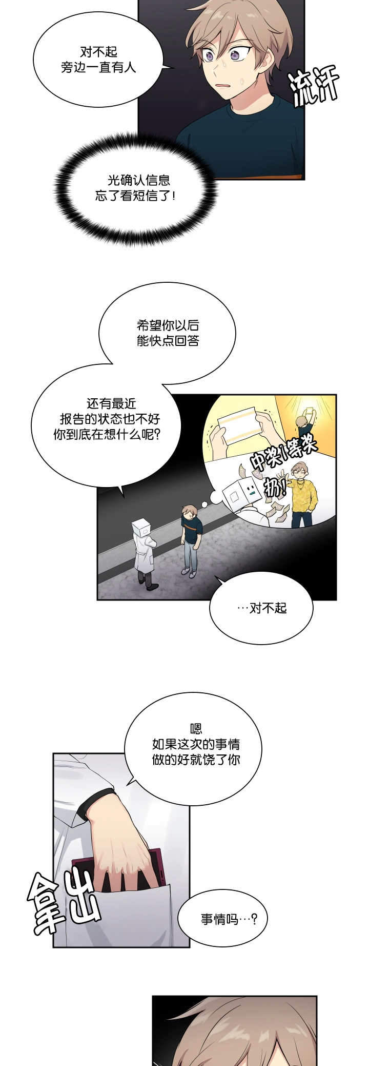 《我的X报告》漫画最新章节第40话免费下拉式在线观看章节第【5】张图片