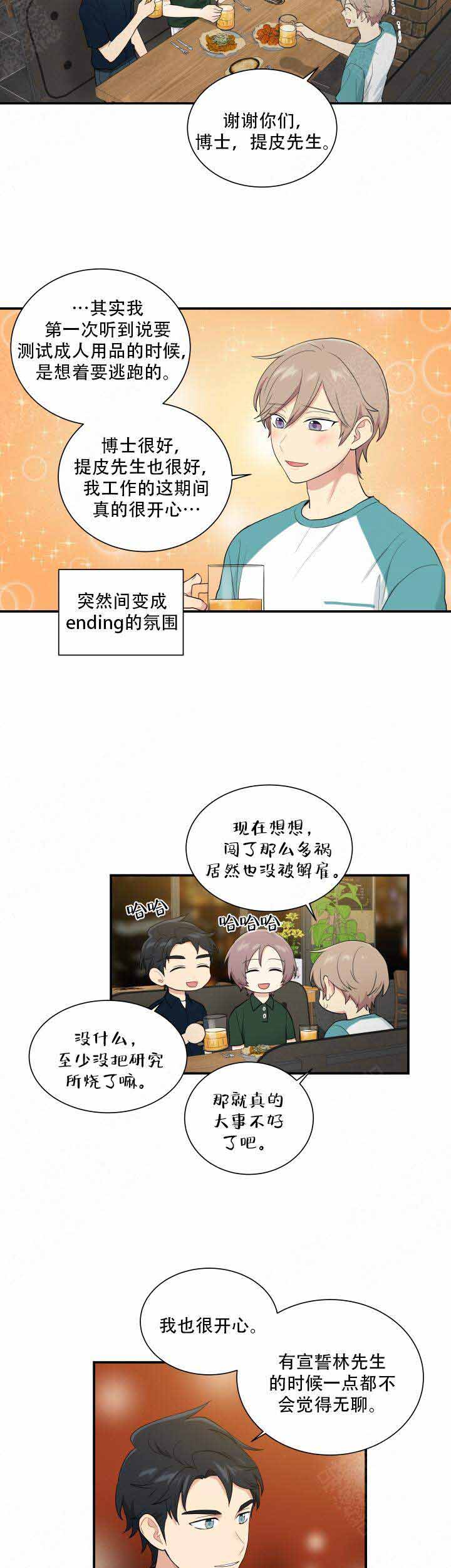 《我的X报告》漫画最新章节第79话免费下拉式在线观看章节第【7】张图片