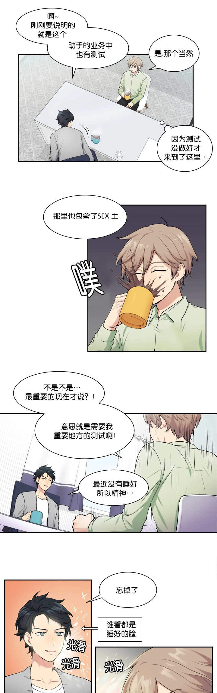 《我的X报告》漫画最新章节第3话免费下拉式在线观看章节第【3】张图片