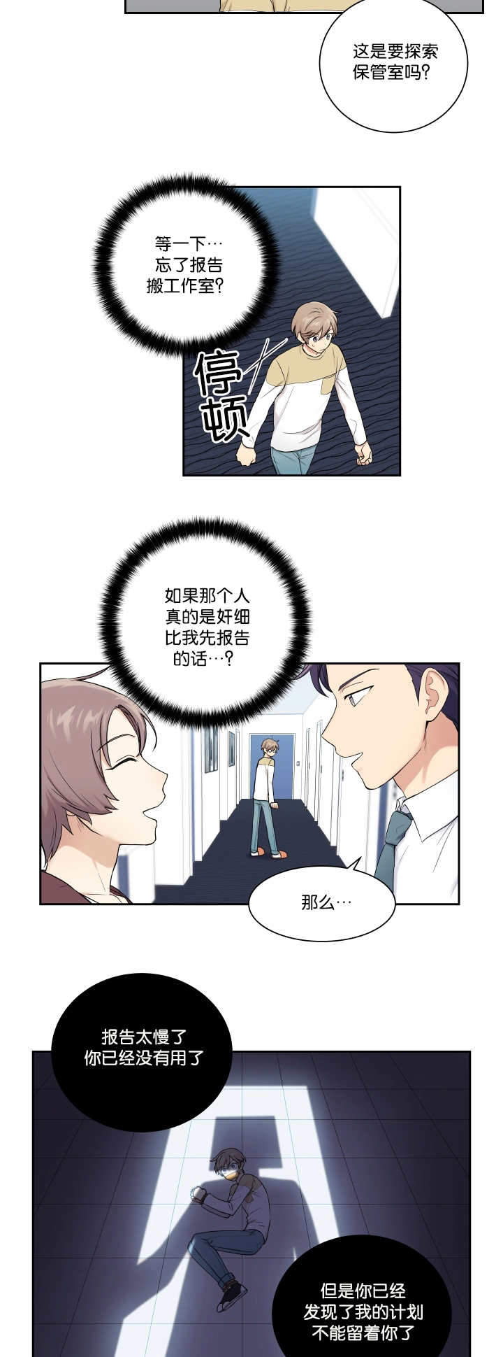 《我的X报告》漫画最新章节第20话免费下拉式在线观看章节第【19】张图片