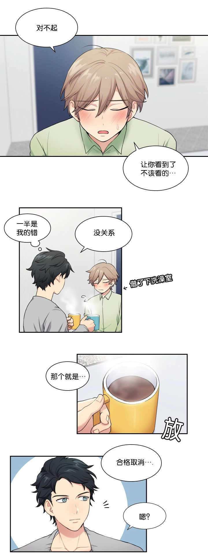 《我的X报告》漫画最新章节第3话免费下拉式在线观看章节第【1】张图片