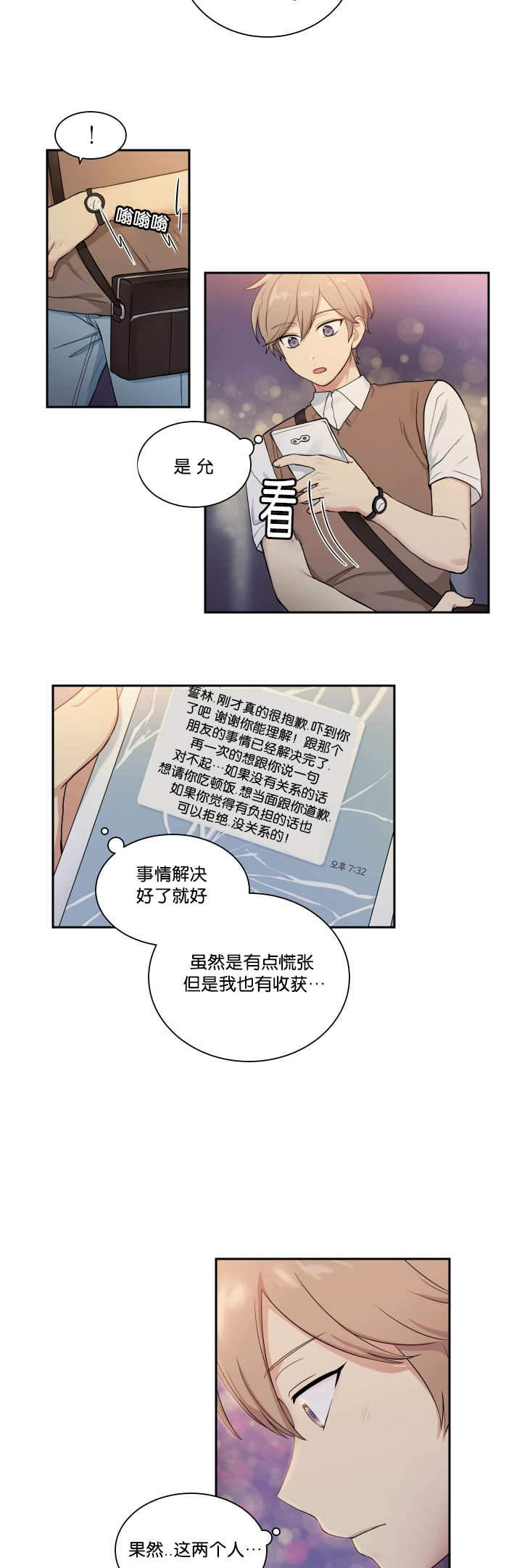 《我的X报告》漫画最新章节第35话免费下拉式在线观看章节第【19】张图片