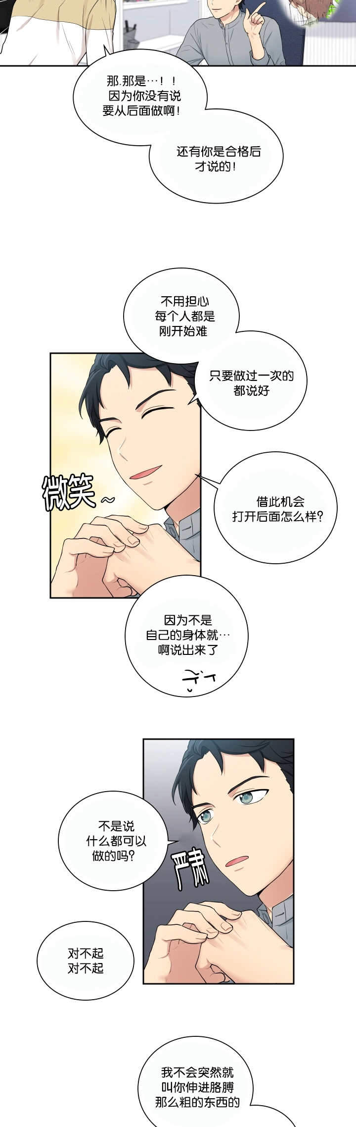 《我的X报告》漫画最新章节第24话免费下拉式在线观看章节第【15】张图片